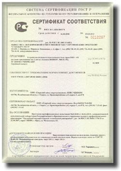 Сертификат соответствия техническому регламенту